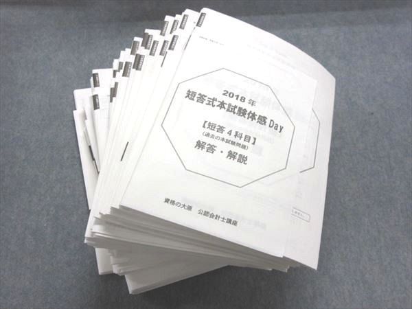 低価，お買い得 NS91-003 資格の大原 公認会計士 短答直対/実力養成/