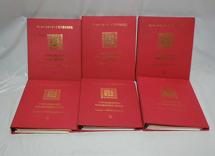 日本在庫 モンセン 欧文書体清刷集 スタンダード6巻、ディスプレイ3巻