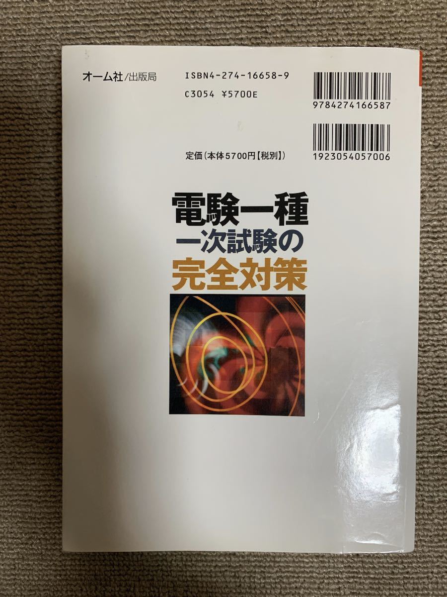 電験一種 | 徹底攻略 一次試験 塩沢 BOOKS) (LICENCE 電験一種一次試験