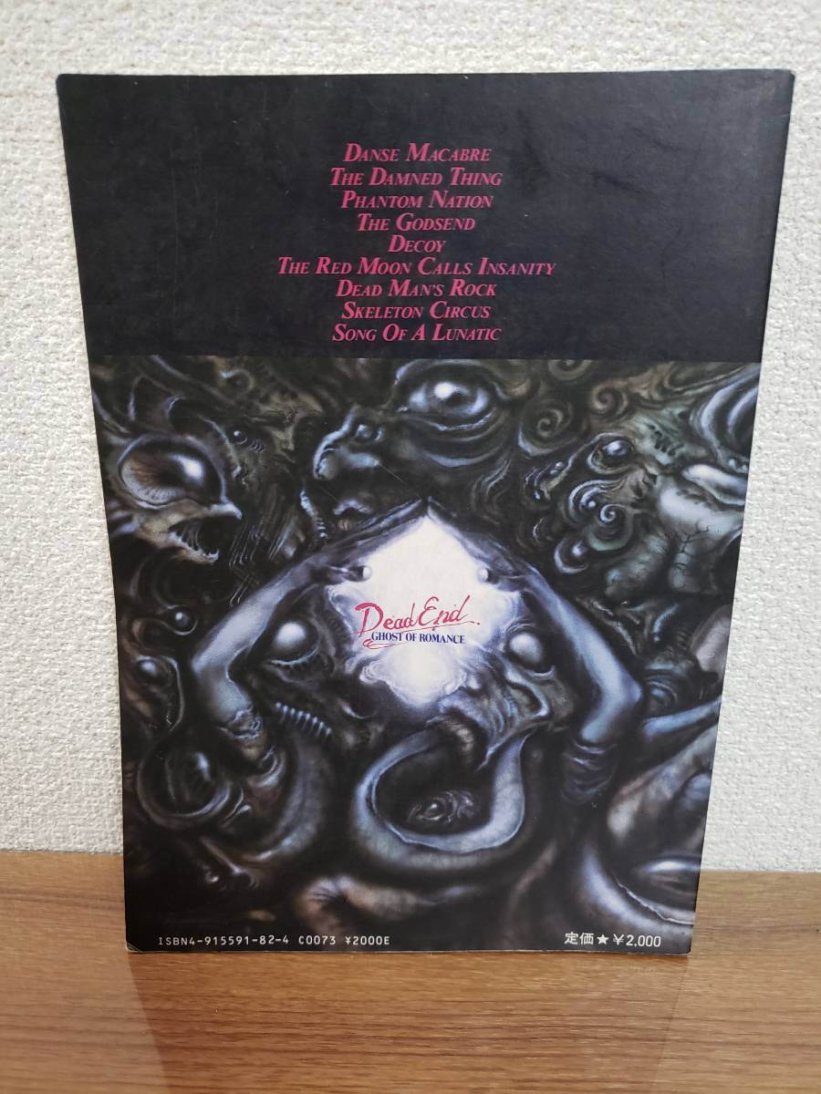 ☆良品 Dead End GHOST OF ROMANCE バンドスコア / デッドエンド
