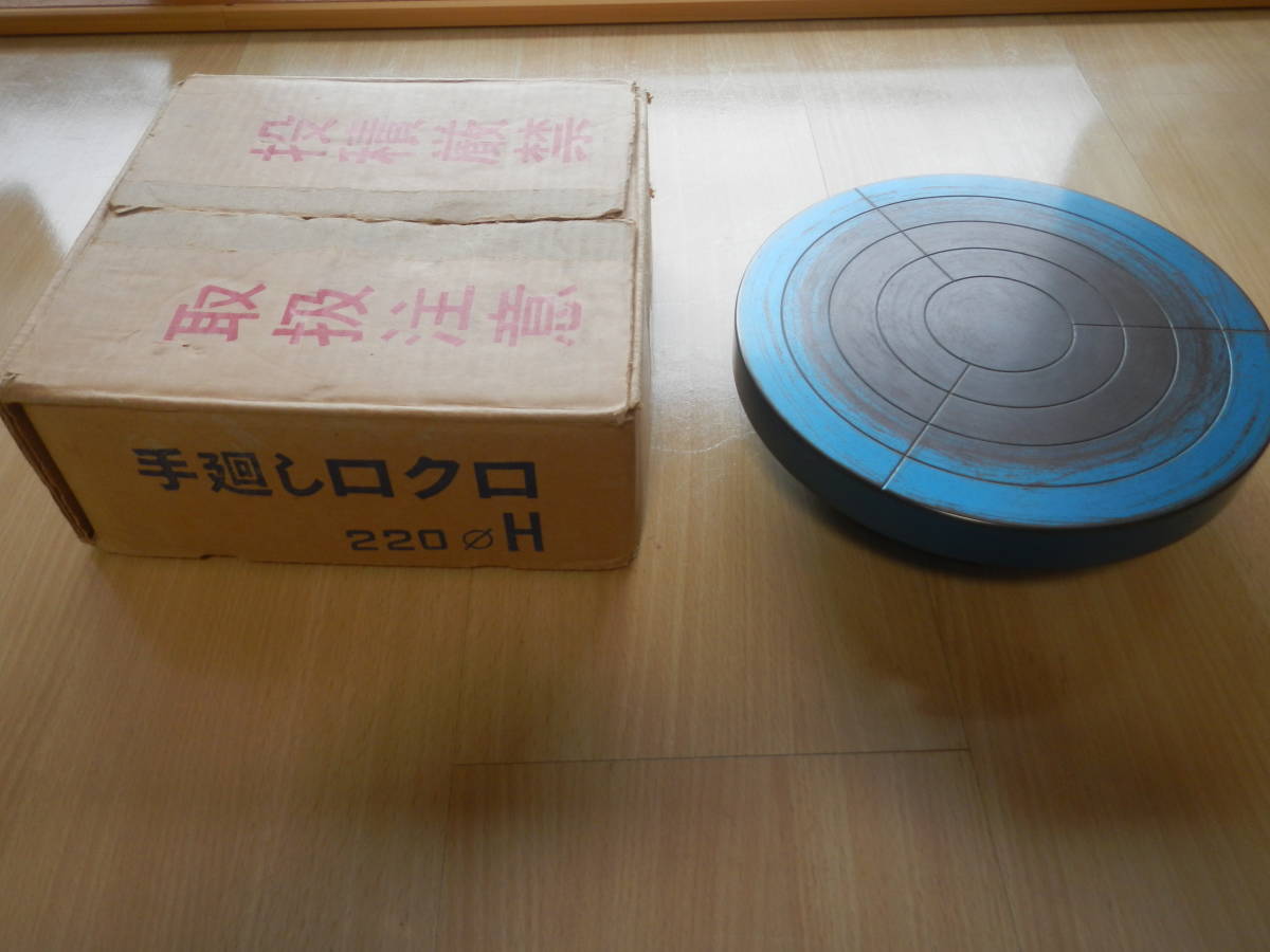 ◇◇◇ 手廻しロクロ　（送料無料）◇◇◇_1