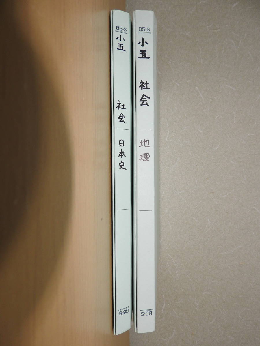 浜学園 小5 5年 復習テスト 社会（地理・歴史） 2018年度 欠け無し