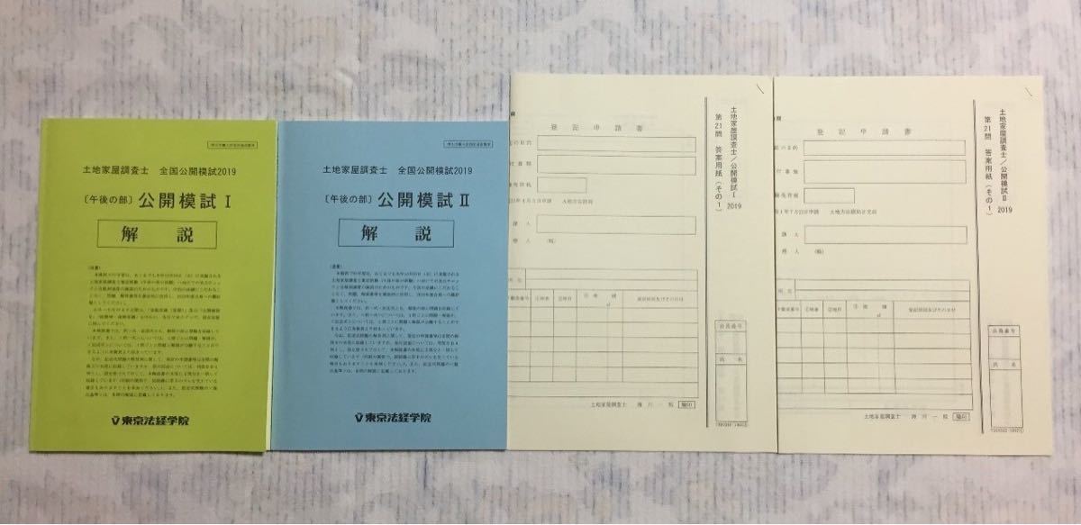 2026年最新Yahoo!オークション 土地家屋調査士 土地家屋調査士試験2年 