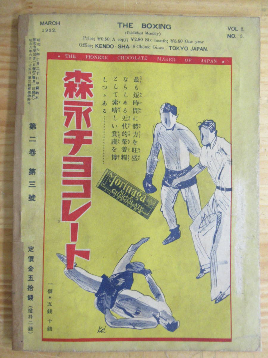 200106g00▽希少な戦前のボクシング誌 THE BOXING 週刊拳闘 拳闘 昭和