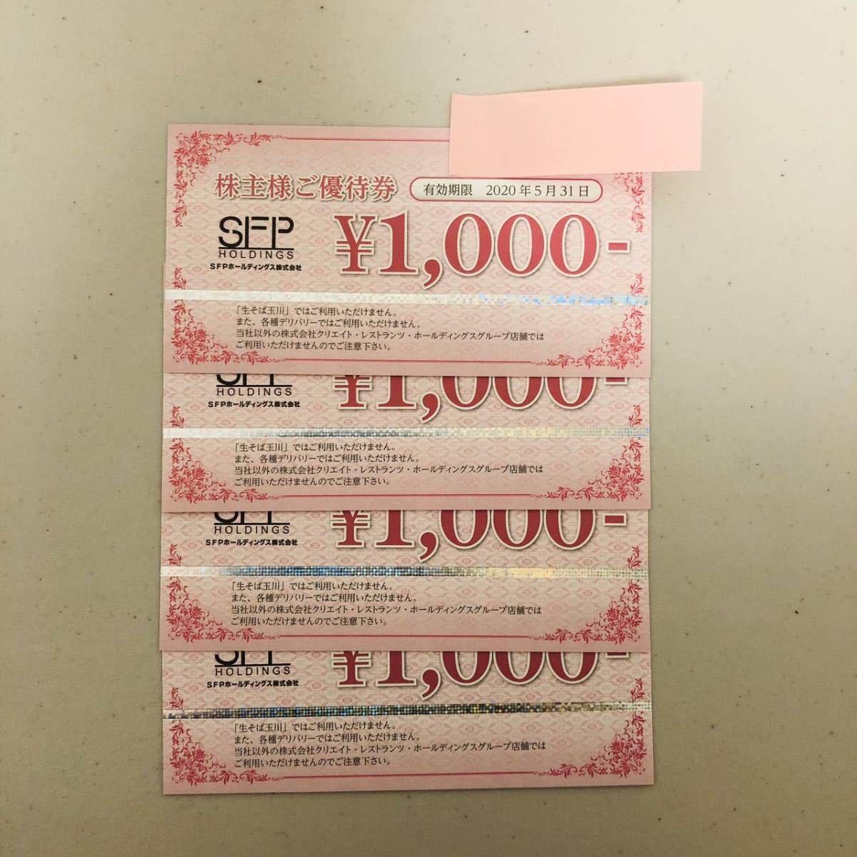 【2025，格安】 お食事優待券 SFPホールディングス 鳥良 磯丸水産 きづなすしなど 4 000円分(レストラン、食事券)｜売買されたオークション情報、yahooの商品情報をアーカイブ公開 - オークファン レストラン、食事券