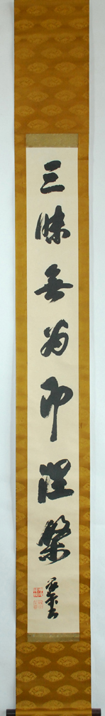 定番，人気セール 模写 浄土宗 光明会 山崎弁栄 書幅 墨蹟 書画 掛軸(掛軸)｜売買されたオークション情報、yahooの商品情報をアーカイブ公開 - オークファン 掛軸