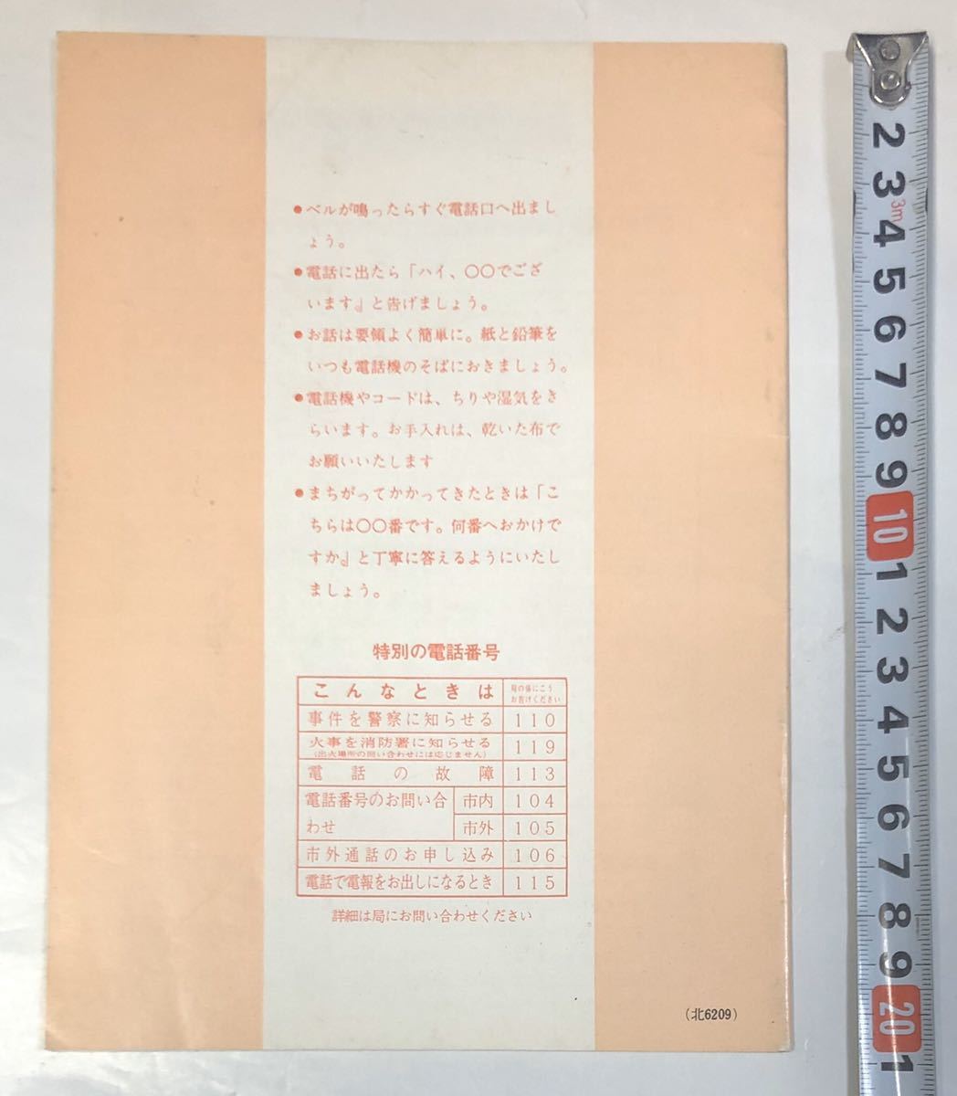 昭和レトロ レア 日本電電公社 電話と電報 冊子 黒電話4号時代 昔の物 当時物 検 ダイヤル電話 黒電話 印刷物 売買されたオークション情報 Yahooの商品情報をアーカイブ公開 オークファン Aucfan Com 昭和レトロ レア 日本電電公社 電話と電報 冊子 黒電話4号時代 昔の物 当時物 検 ダイヤル電話 黒電話 印刷物 売買されたオークション情報 Yahooの商品情報をアーカイブ公開 オークファン Aucfan Com