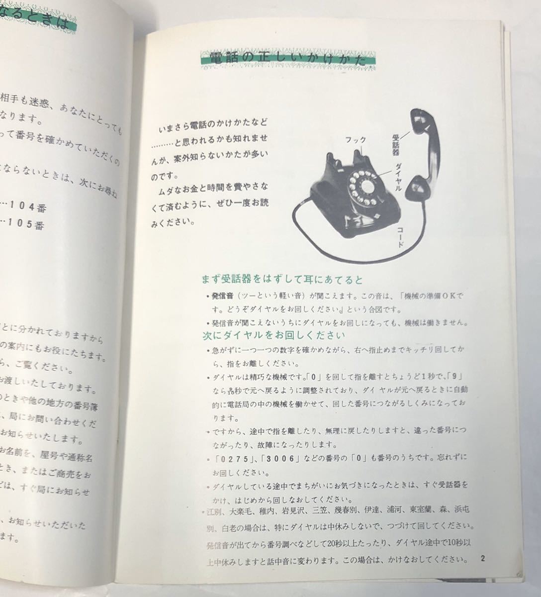 昭和レトロ レア 日本電電公社 電話と電報 冊子 黒電話4号時代 昔の物 当時物 検 ダイヤル電話 黒電話 印刷物 売買されたオークション情報 Yahooの商品情報をアーカイブ公開 オークファン Aucfan Com 昭和レトロ レア 日本電電公社 電話と電報 冊子 黒電話4号時代 昔の物 当時物 検 ダイヤル電話 黒電話 印刷物 売買されたオークション情報 Yahooの商品情報をアーカイブ公開 オークファン Aucfan Com
