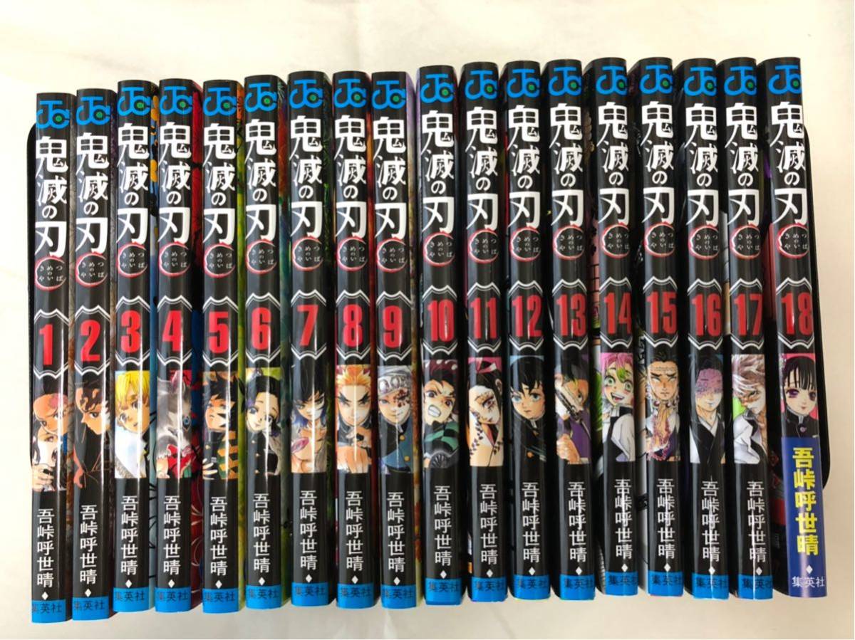 新品】鬼滅の刃 1～18巻セット 漫画 コミック 全巻セット きめつ 鬼