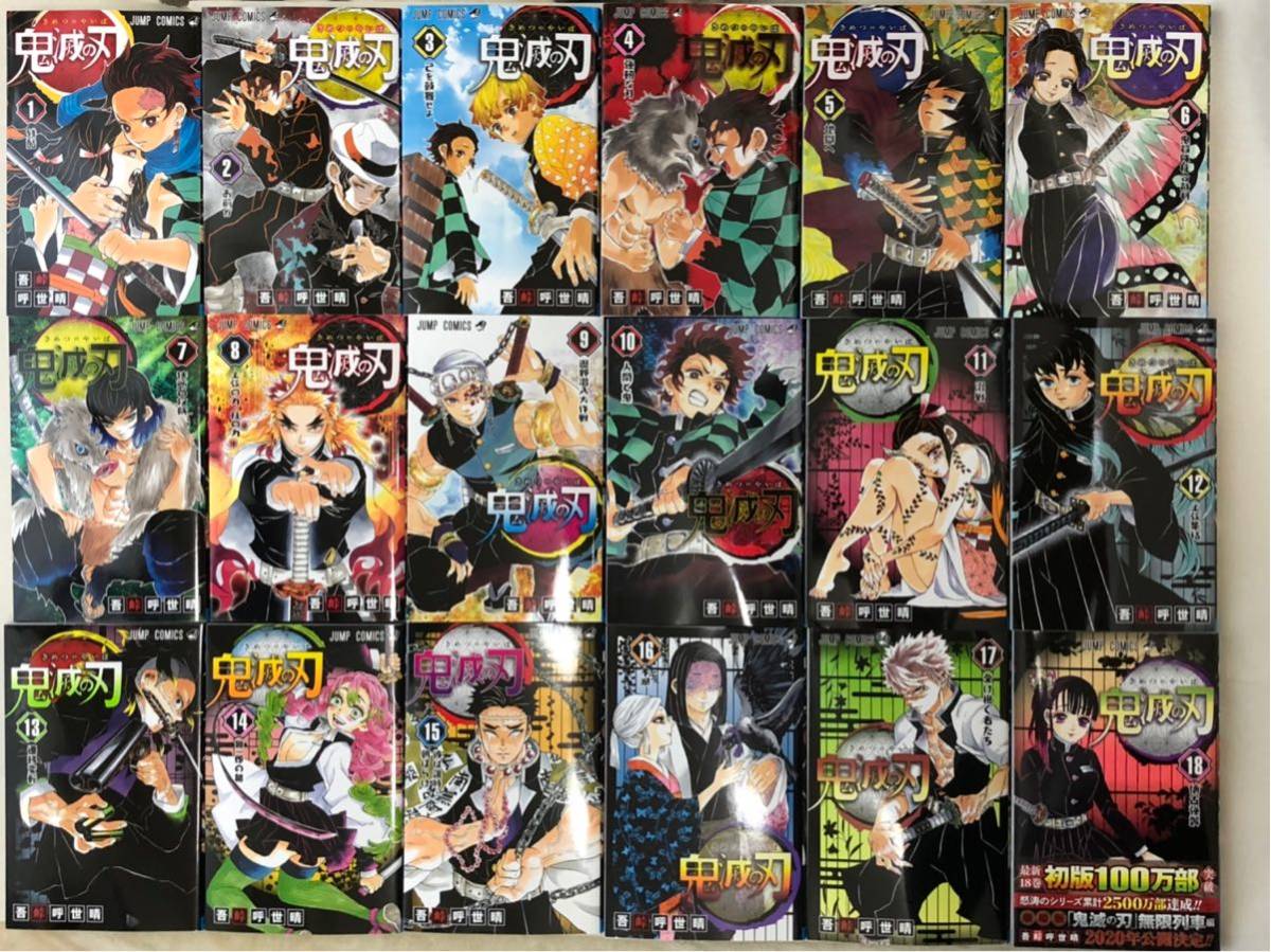 新品】鬼滅の刃 1～18巻セット 漫画 コミック 全巻セット きめつ 鬼
