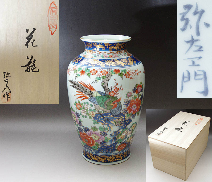 人気総合 有田焼 弥左エ門 作 染錦 岩花鳥 10号 肩丸 花瓶 共箱 茶道具