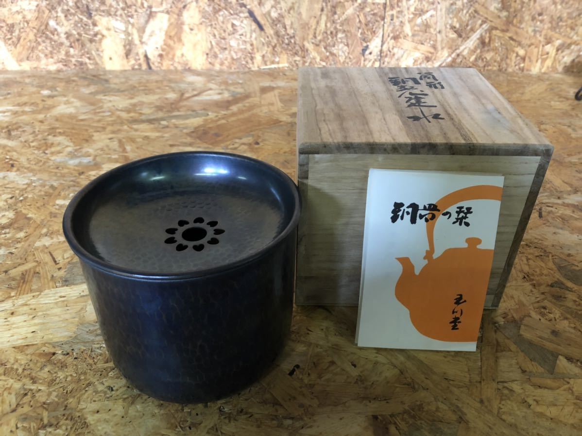 ウィンターセール開催中 m0112-52 ☆極美品☆玉川堂 建水 茶こぼし
