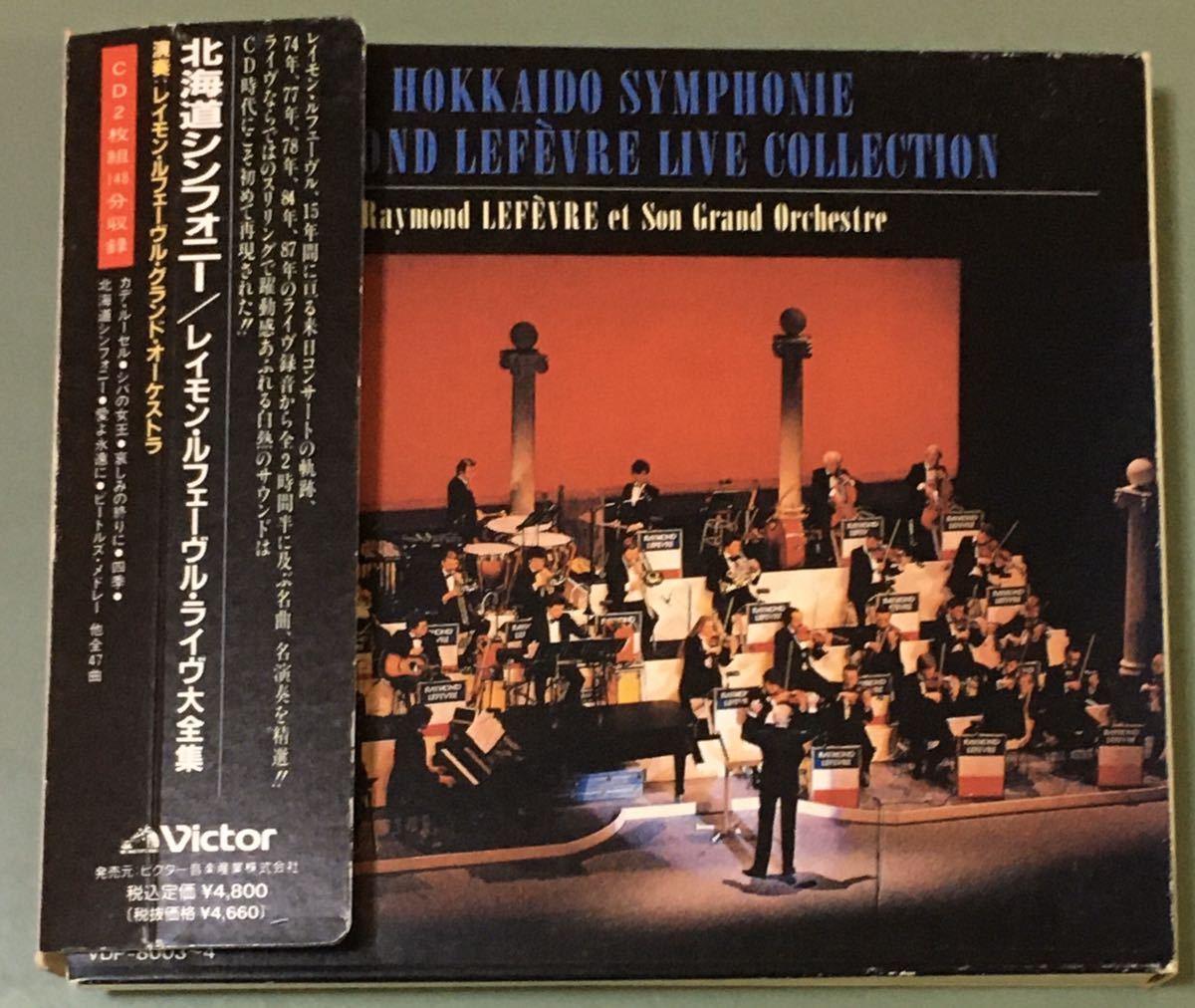 レイモン・ルフェーヴル・ライヴ大全集 / 北海道シンフォニー /2CD