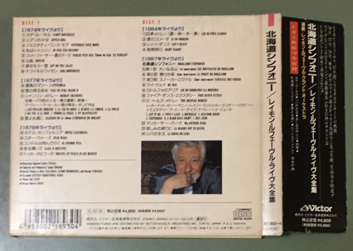 レイモン・ルフェーヴル・ライヴ大全集 / 北海道シンフォニー /2CD