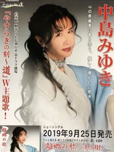 中島みゆき ポスターのYahoo!オークション(旧ヤフオク!)の相場・価格を 