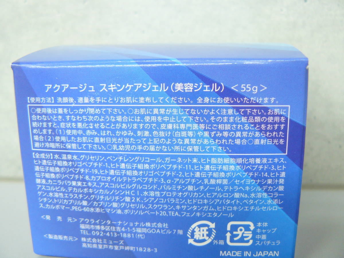 こちらは専用ページになります ①☆アウラインターナショナル☆アクアージュスキンケアジェル