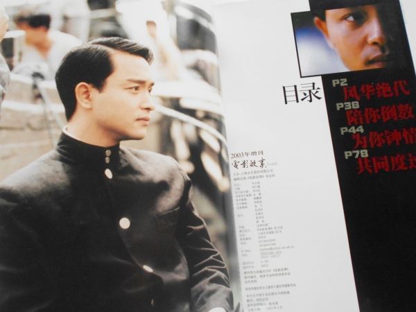 海外版 レスリー・チャン写真集 絶版 張国栄 電影故事増刊 さらば