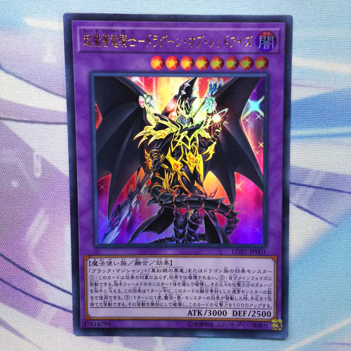 遊戯王 超魔導竜騎士－ドラグーン・オブ・レッドアイズ : 遊戯王カード 