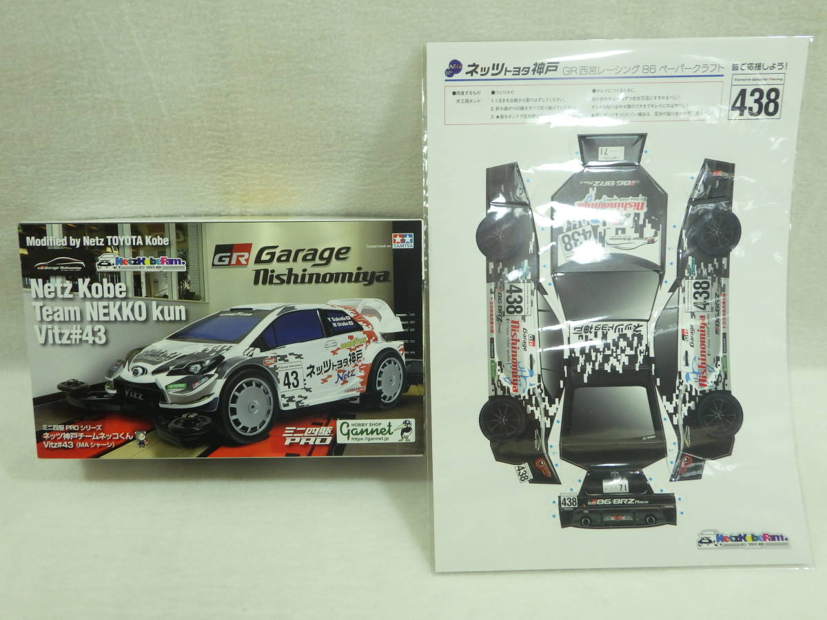 限定品 ネッツ神戸 チームネッコくん Vitz#43 ペーパークラフト付