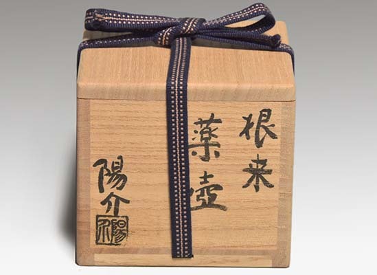 夏目陽介 造 根来塗 ねごろぬり 薬壷 茶器としても 共箱 茶道具 天然木