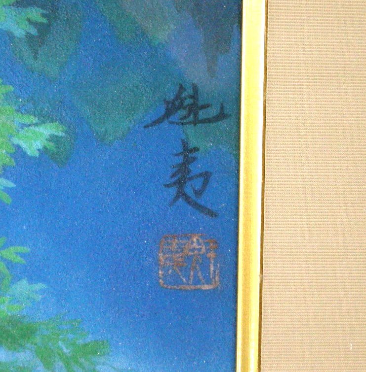 東山魁夷 複製絵画 山湖澄む 奥付け 激レア 2月2日 日 迄の限定出品