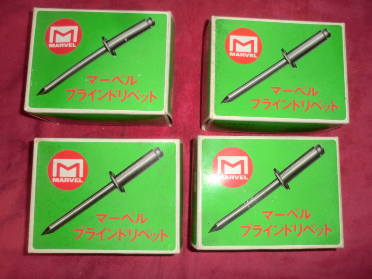 4【未使用】マーベル ブラインドリベット AS-53・AS-55・AS-56・AS-610 4箱セット