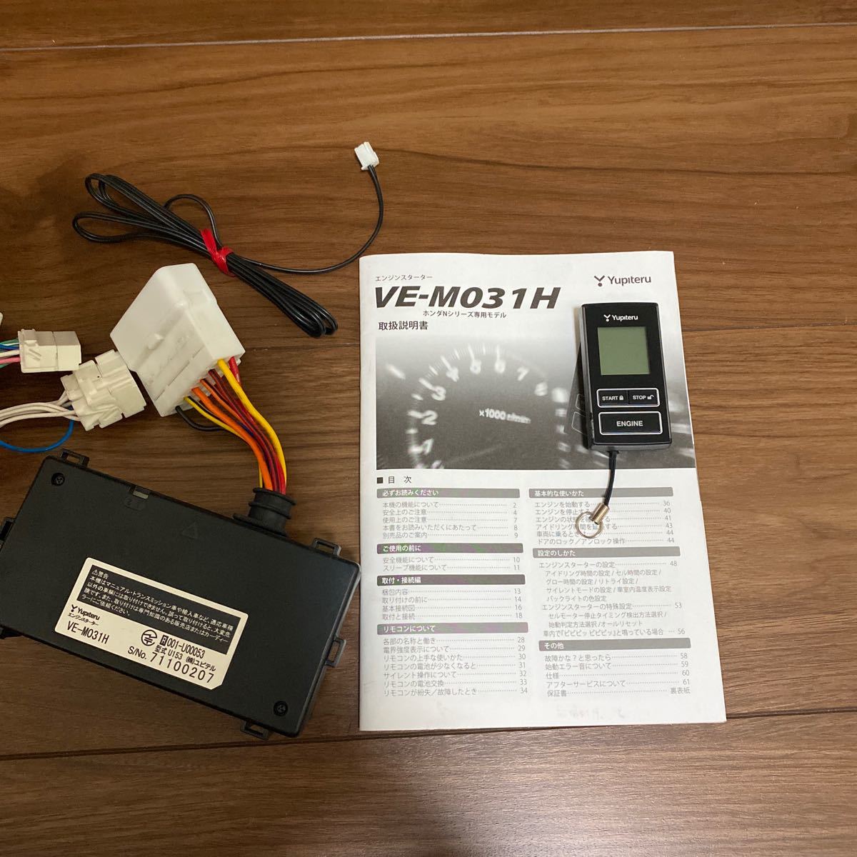 エンジンスターター ユピテル VE-M031H 中古 早い者勝ち ホンダ N 