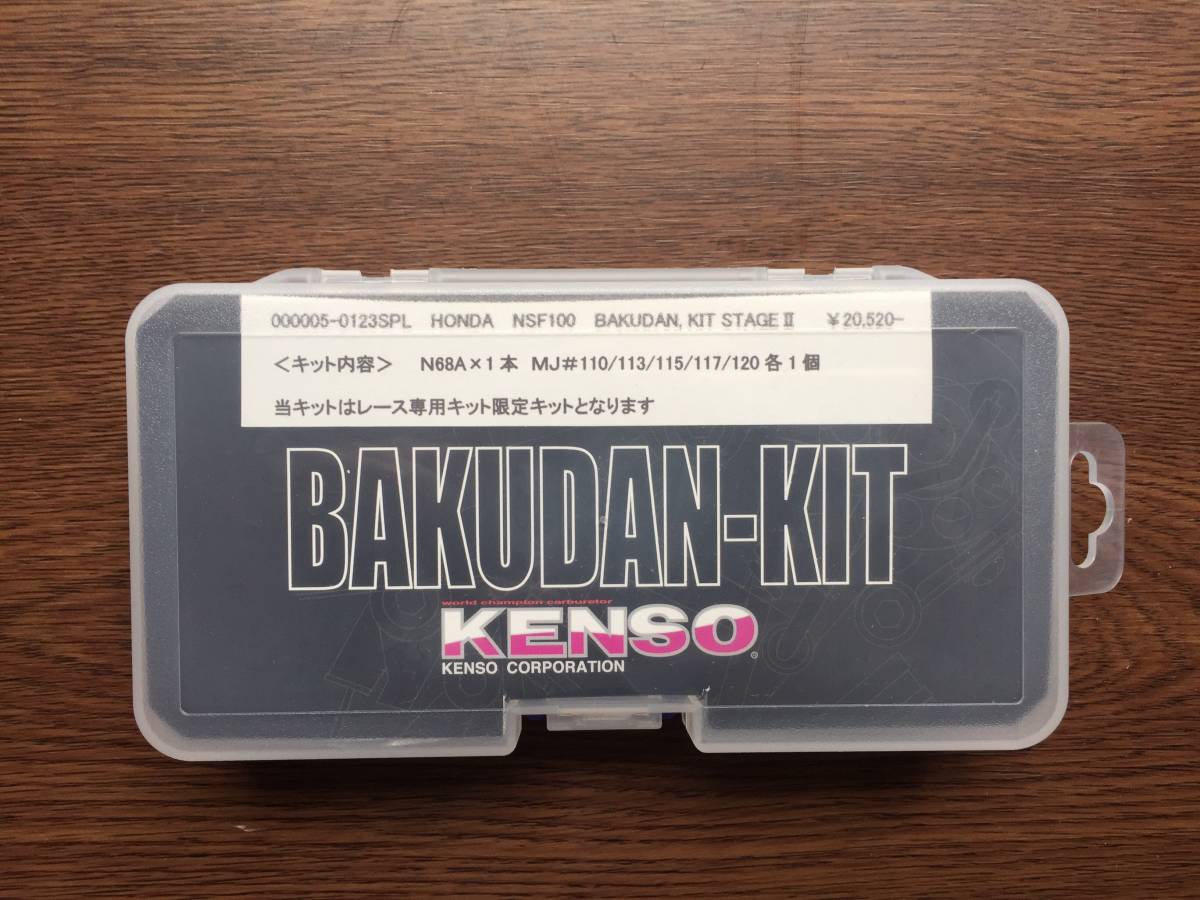 NSF100用PWK28φ用KENSOレース用限定バクダンキット送料込み！激レア！