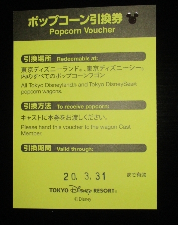 東京ディズニーランド 東京ディズニーシー ポップコーン引換券 レフィル おかわり 有効期限年3月31日 １ 7枚 送料84円 フード ドリンク券 売買されたオークション情報 Yahooの商品情報をアーカイブ公開 オークファン Aucfan Com