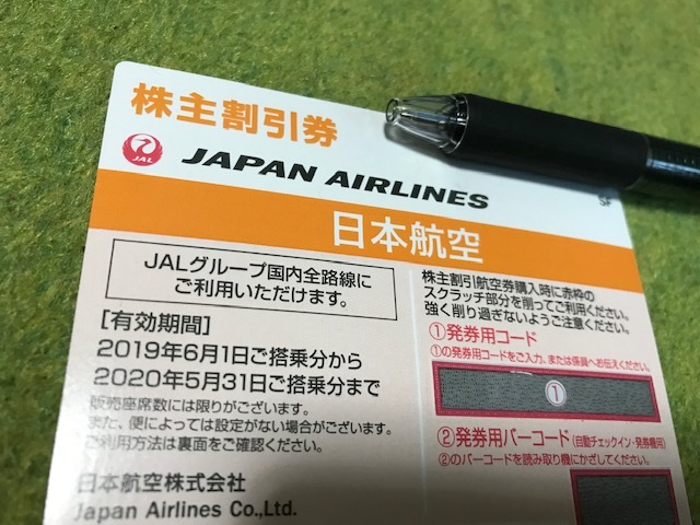 新作，人気セール JAL 日本航空 株主優待券 1枚 50%割引券 JAPAN AIRLINES 5月31日ま(優待券、割引券)｜売買されたオークション情報、yahooの商品情報をアーカイブ公開 - オークファン 優待券、割引券
