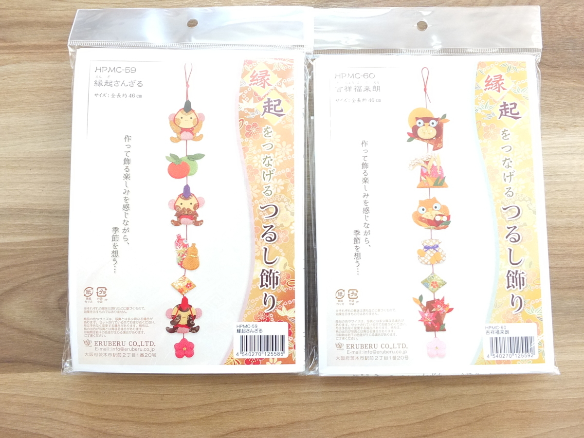 手芸キット エルベール 縁起をつなげる つるし飾り つるし雛 ハンド