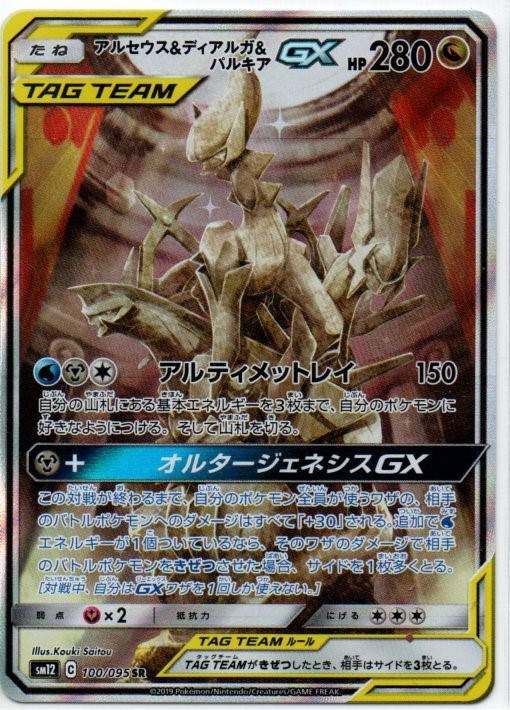 同時購入 ポケモンカード SM12 オルタージェネシス アルセウス