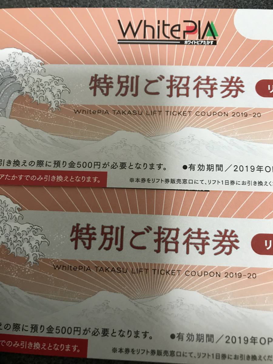 鷲ヶ岳スキー場 リフト引換券 【公式通販】