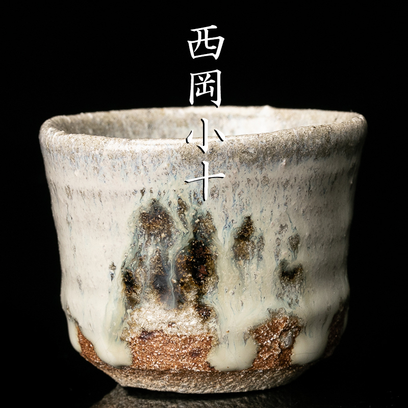 古美味】西岡良弘造 斑唐津皮鯨茶碗 茶道具 保証品 ML6p z0601 良弘