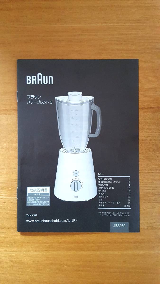 ブレンダー BRAUN ブラウン パワーブレンド 0 中古ブラウン パワー