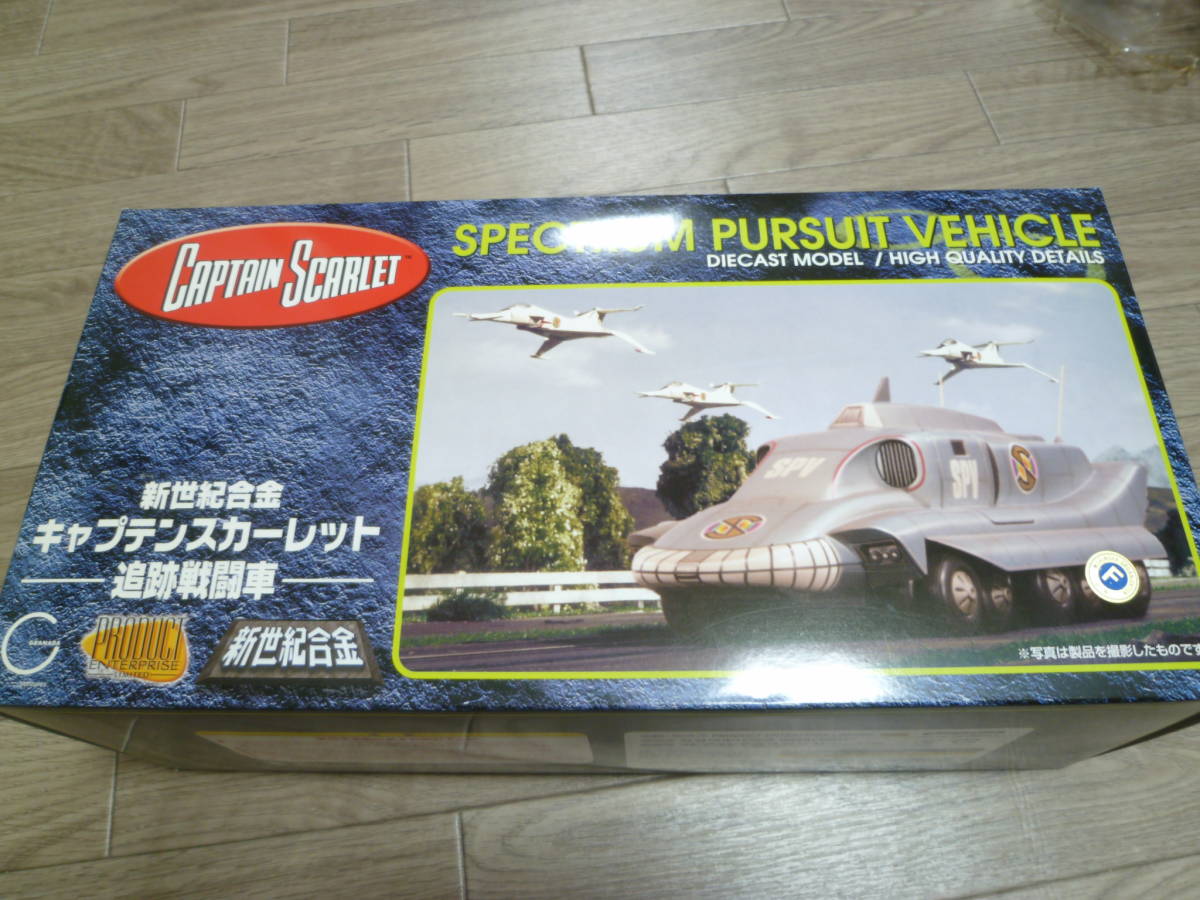 1円〜 CAPTAIN SCARLET 新世紀合金 キャプテンスカーレット 追跡戦闘車