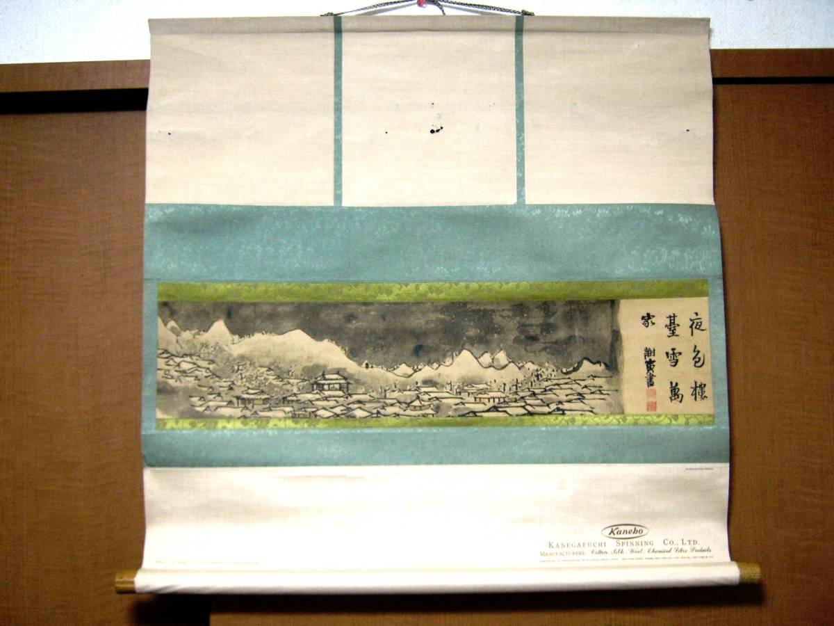格安，2026 掛軸 与謝蕪村 夜色楼台図 KANEBO/カネボウ 工芸 複製 国宝 俳人重鎮(山水、風月)｜売買されたオークション情報、yahooの商品情報をアーカイブ公開 - オークファン 山水、風月