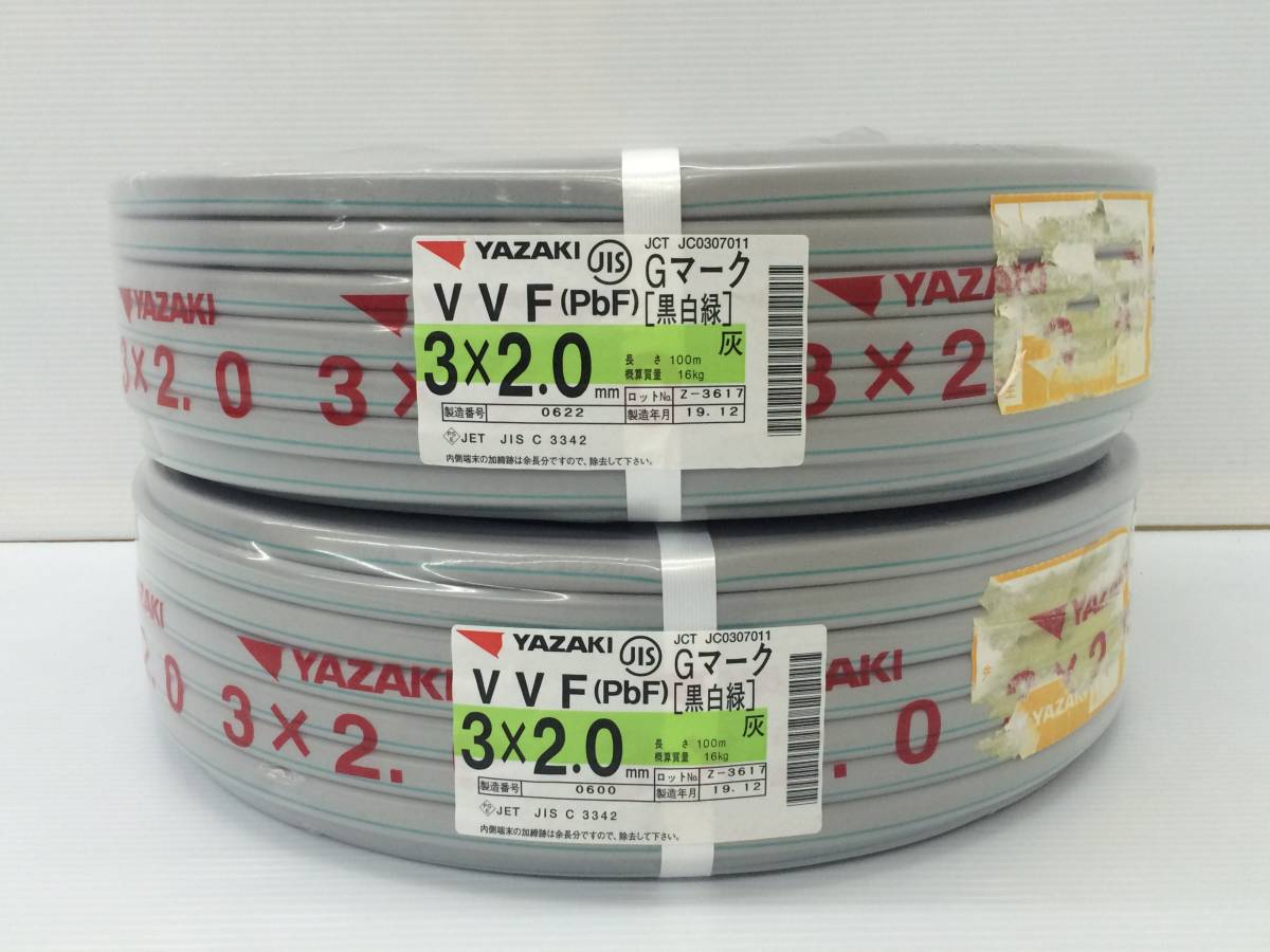 VVFケーブル YAZAKI 100m 未使用 NEXCO指定 vvf2.0-3c YAZAKI