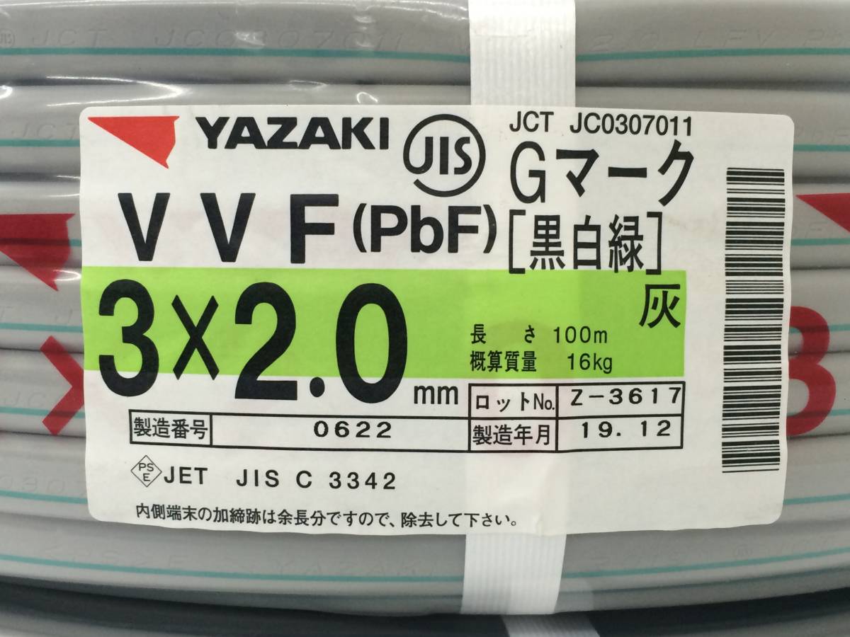 VVFケーブル YAZAKI 100m 未使用 NEXCO指定 vvf2.0-3c YAZAKI