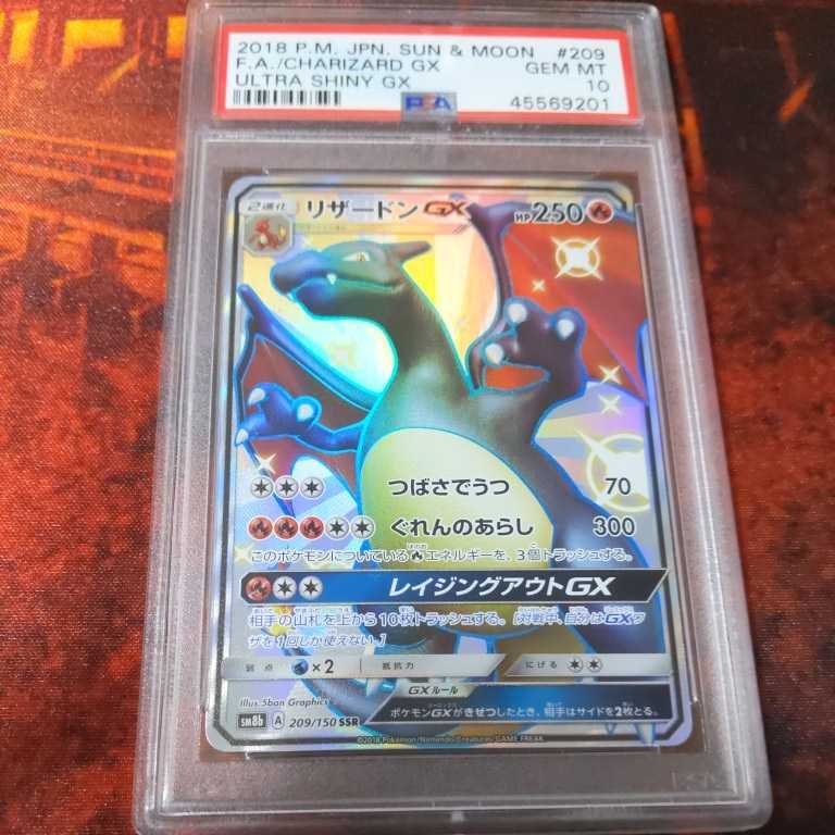 リザードンGX PSA10 ポケモンカード SSR ウルトラシャイニーGX 公式