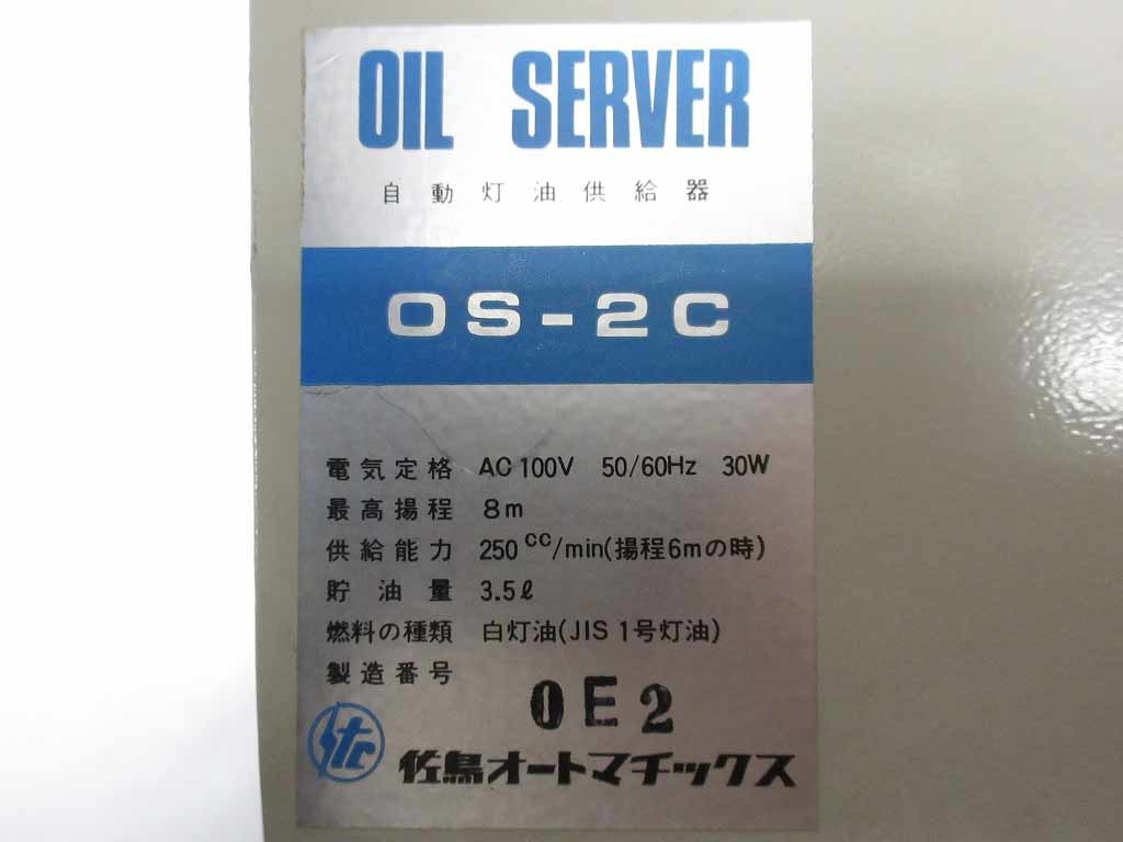 江別市 オイルサーバー交換 サトリ OS-3A からMK精工オイルリフターEP