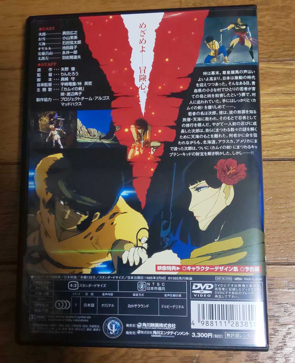 DVD カムイの剣 【公式通販】