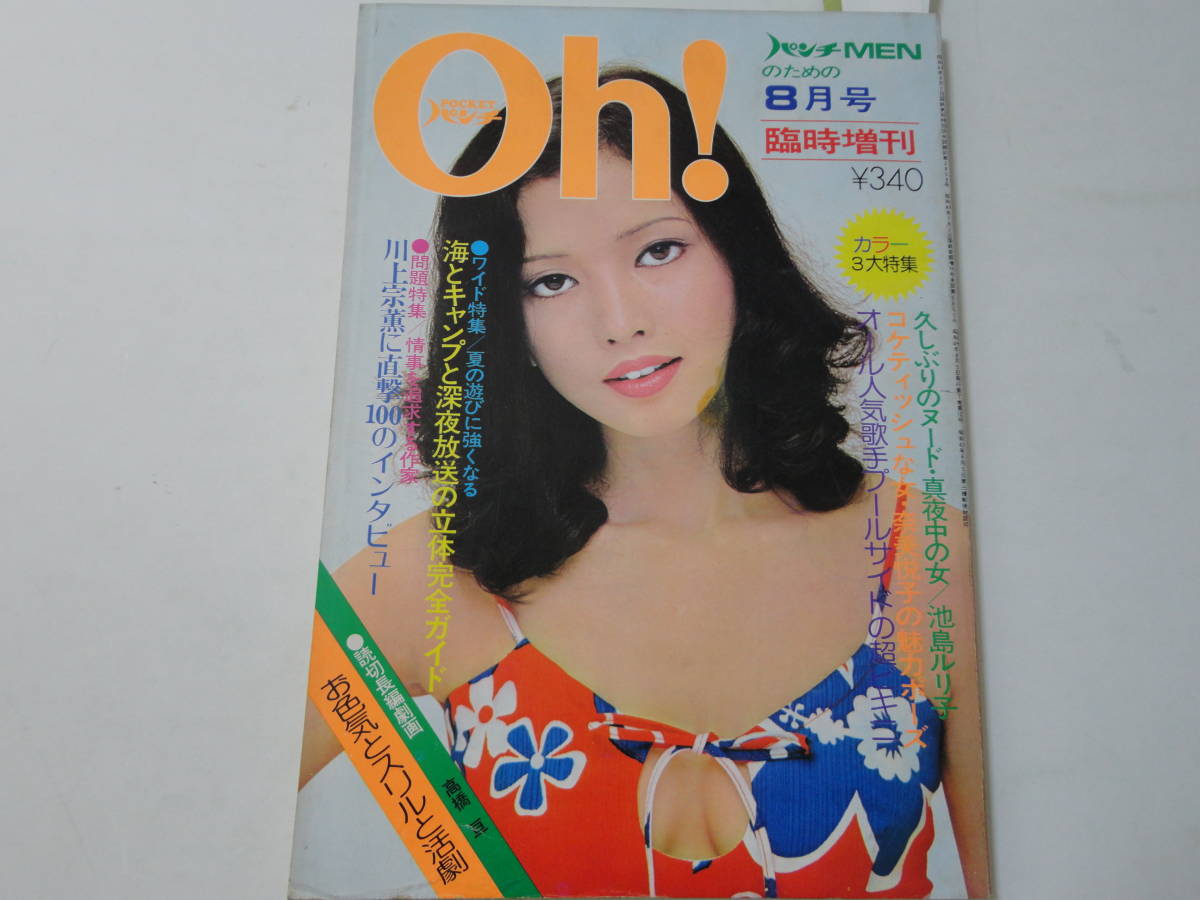奈美 悦子 ヌード