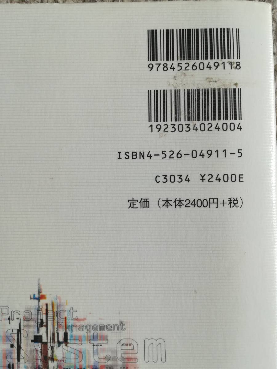 ｓｅのためのプロジェクト管理心得ノート 定価２４００円 税 仕事の技術 売買されたオークション情報 Yahooの商品情報をアーカイブ公開 オークファン Aucfan Com