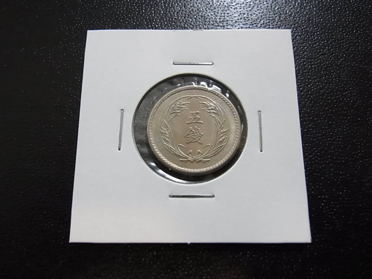 新作登場，低価 111130S72-0211S-00076A1 稲5銭白銅貨 近37 明治36年 特年 古銭 本物保証 硬貨 日本(5銭)｜売買されたオークション情報、yahooの商品情報をアーカイブ公開 - オークファン 近代