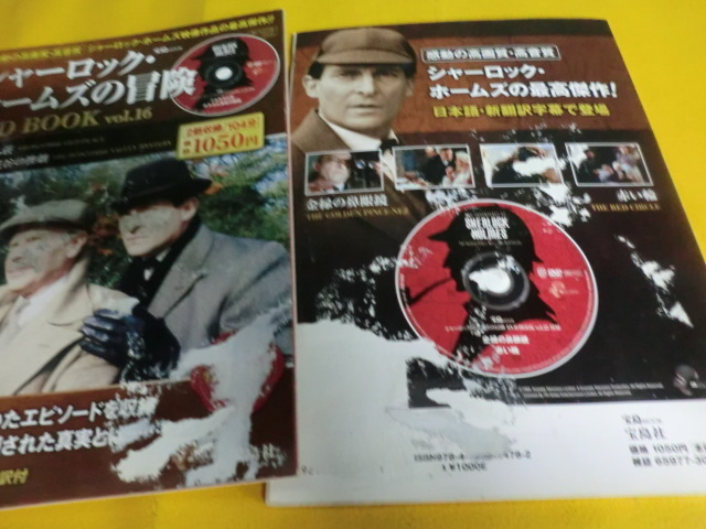 シャーロック・ホームズの冒険DVD BOOK 全23巻の8なしの22冊セット