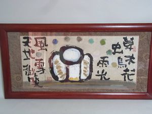 真作】墨彩詩書画 渡辺俊明 『その日そのときを自分らしく咲きたい
