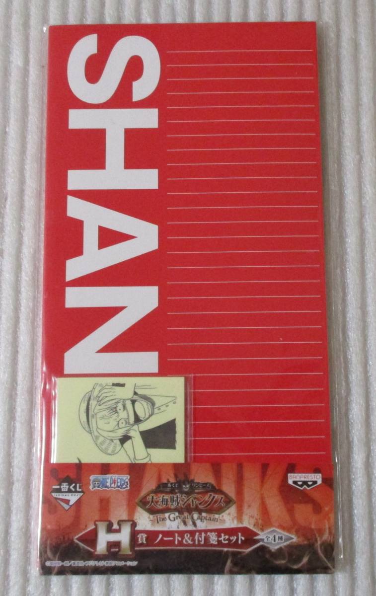 一番くじ ワンピース 大海賊シャンクス H賞 ノート 付箋セット 全4種 傷汚れ等ダメージあり One Piece ふせん One Piece 売買されたオークション情報 Yahooの商品情報をアーカイブ公開 オークファン Aucfan Com