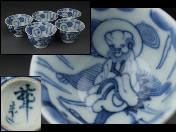 京焼名工 青木木米 聾米銘 染付 人物図 煎茶碗 5客 煎茶道具 263 西】Z918 煎茶道具 青木木米 聾米造 染付 煎茶碗 五客 【公式通販】