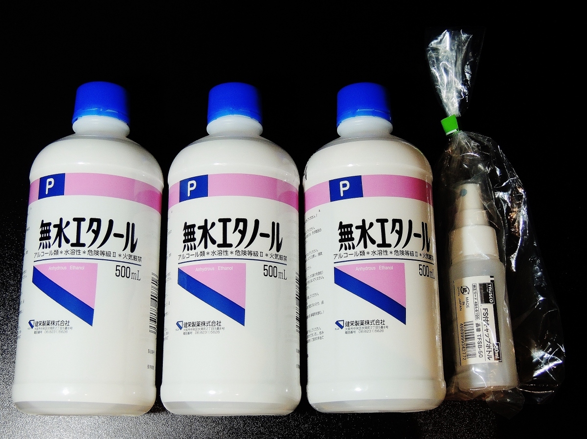 アルコール 500ml 無水エタノールIP 健栄製薬 無水エタノール 2本 